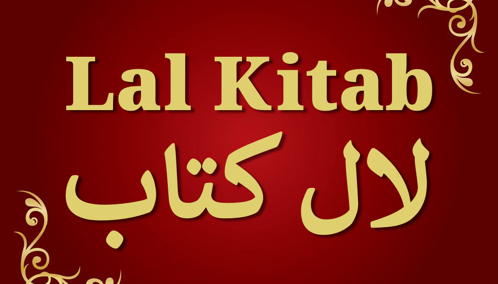 لال کتاب اور اس سے منسوب غلط فہمیاں